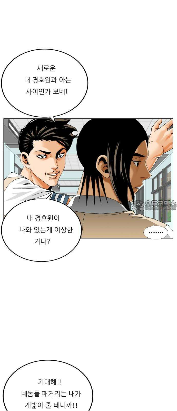 최강전설 강해효 586화 12