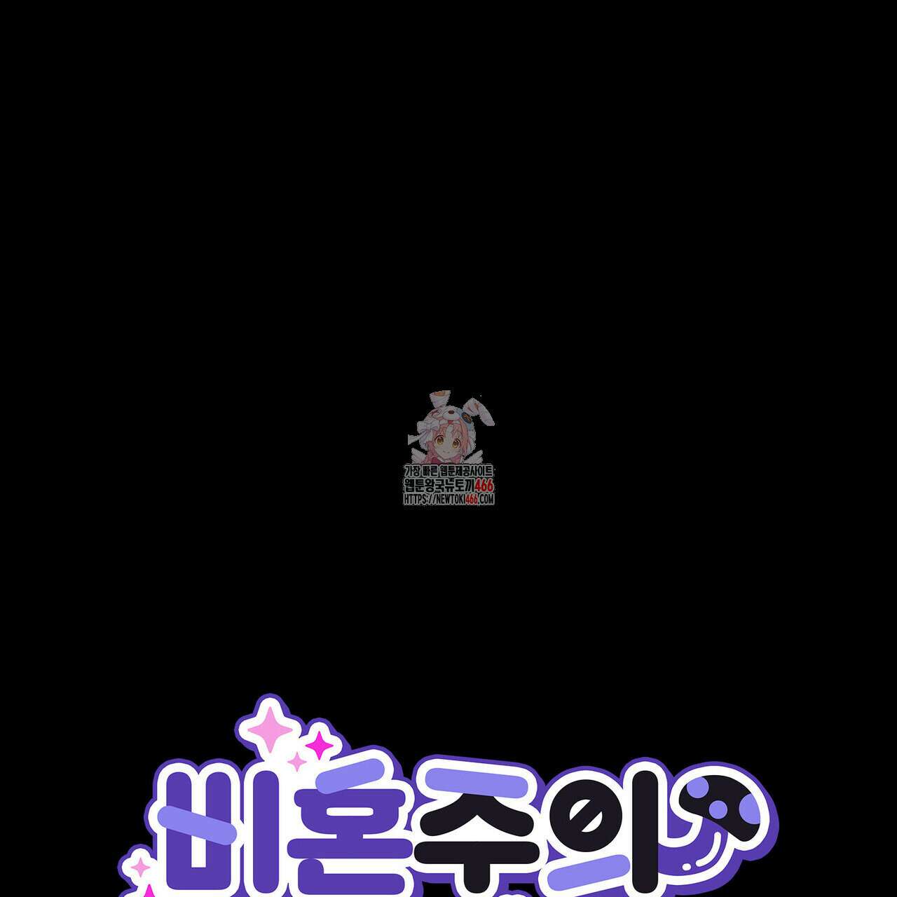 비혼주의입니다만?! 95화 1