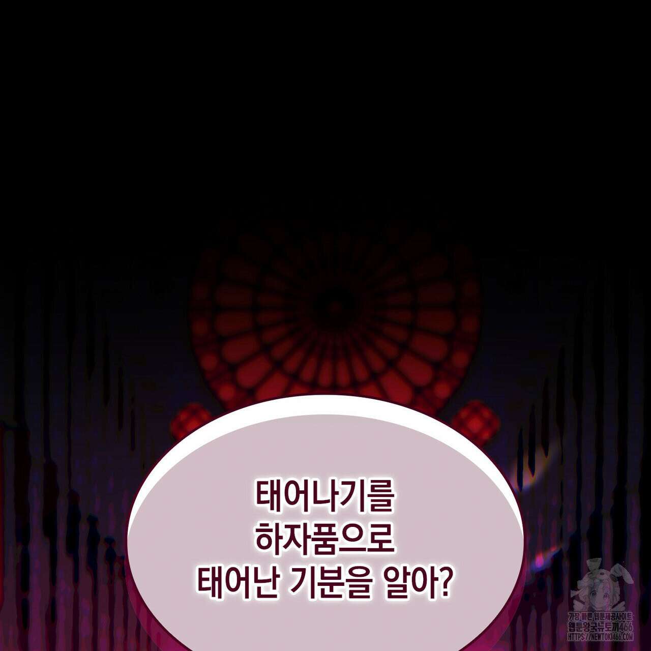 비혼주의입니다만?! 95화 3