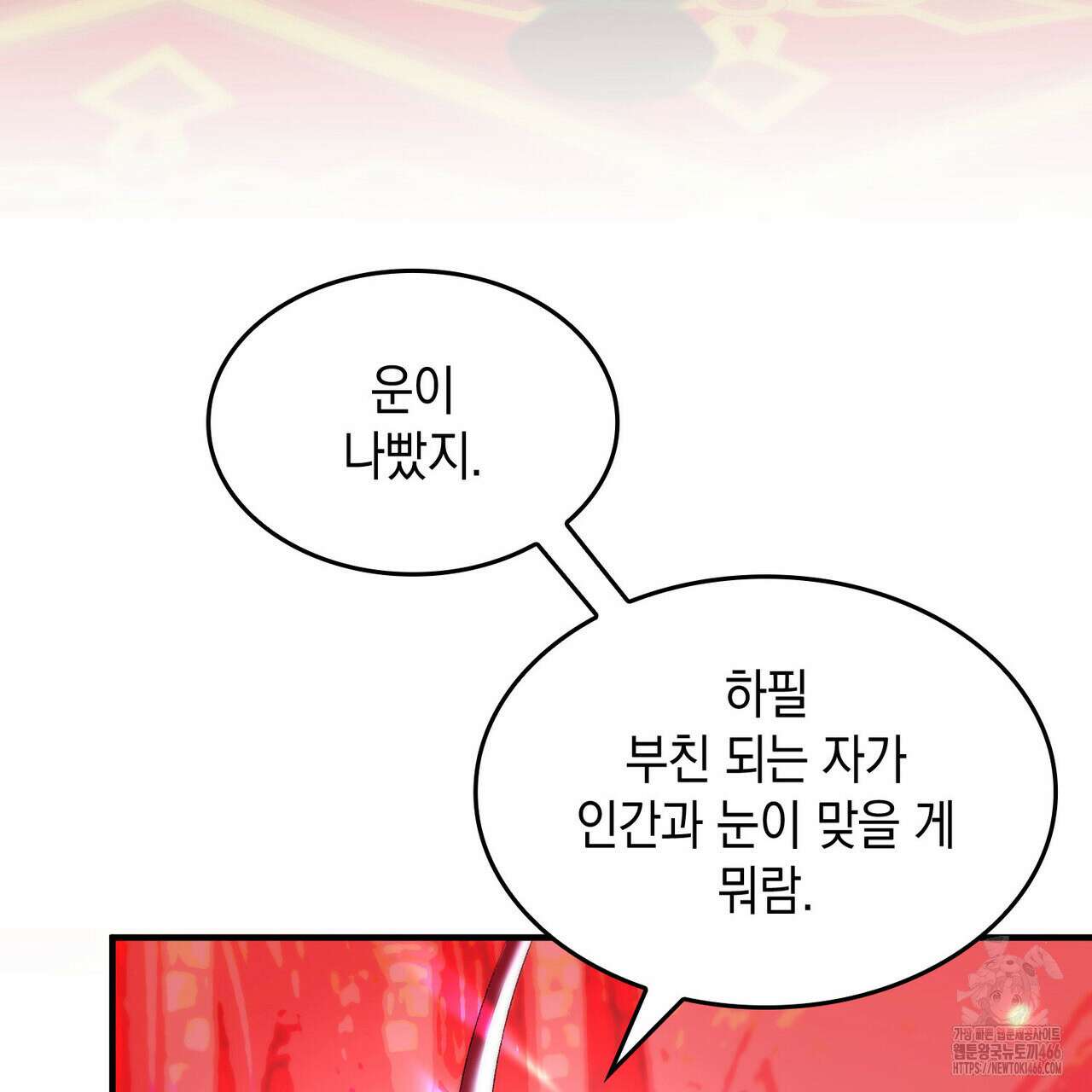비혼주의입니다만?! 95화 6