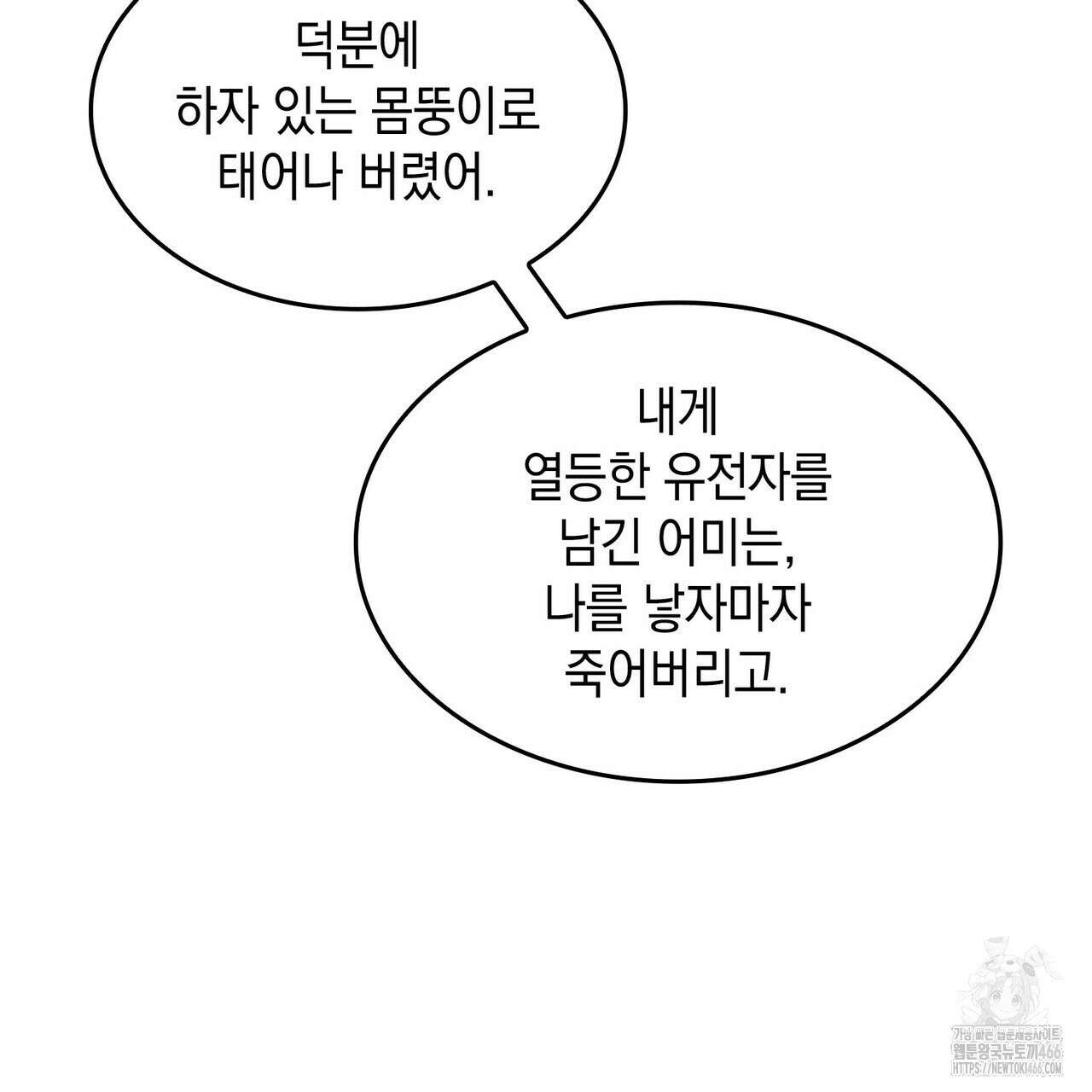 비혼주의입니다만?! 95화 9
