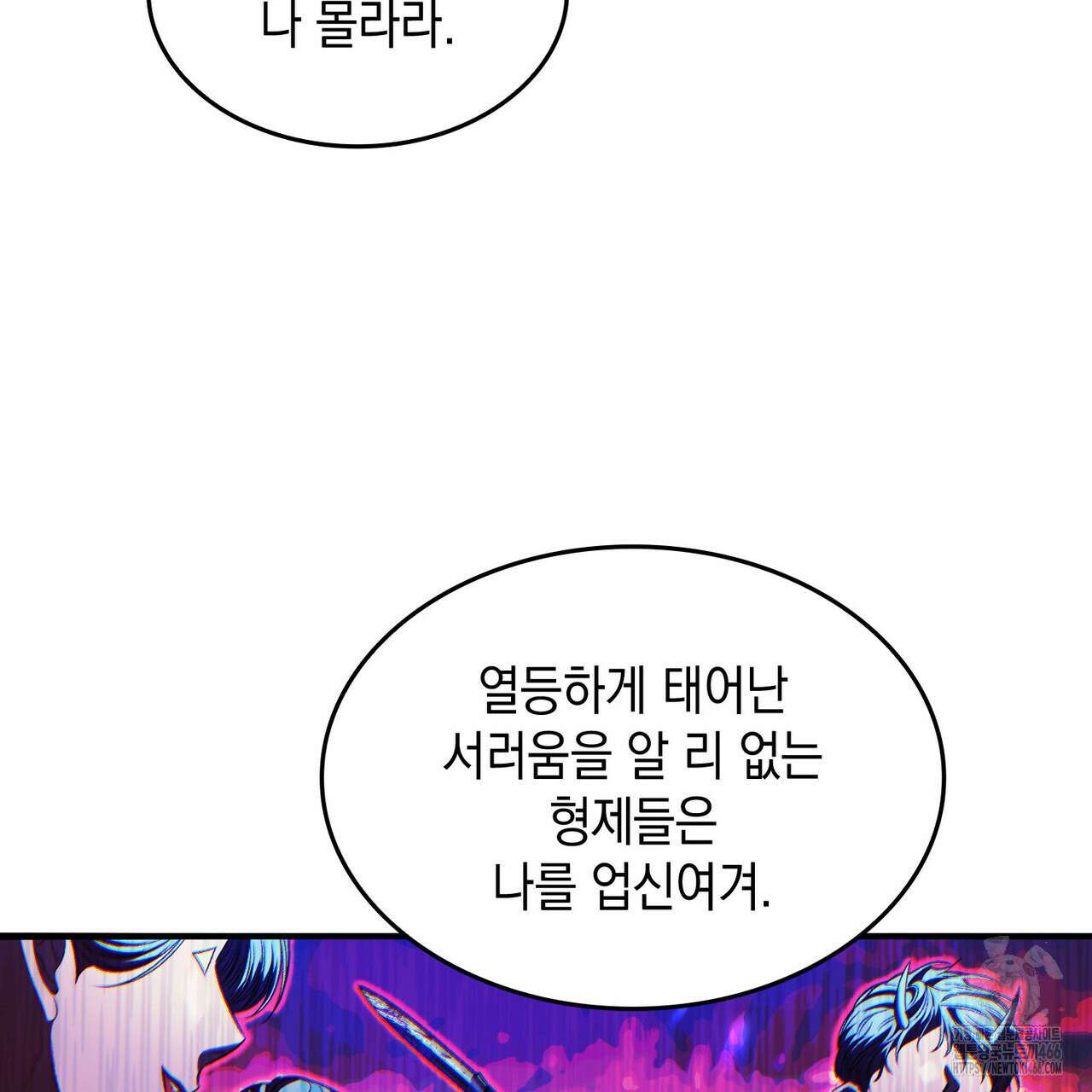 비혼주의입니다만?! 95화 11
