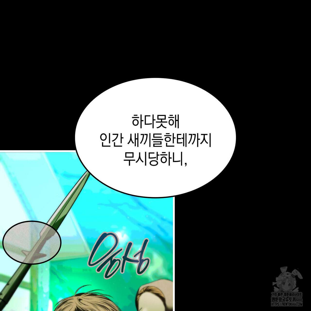 비혼주의입니다만?! 95화 13