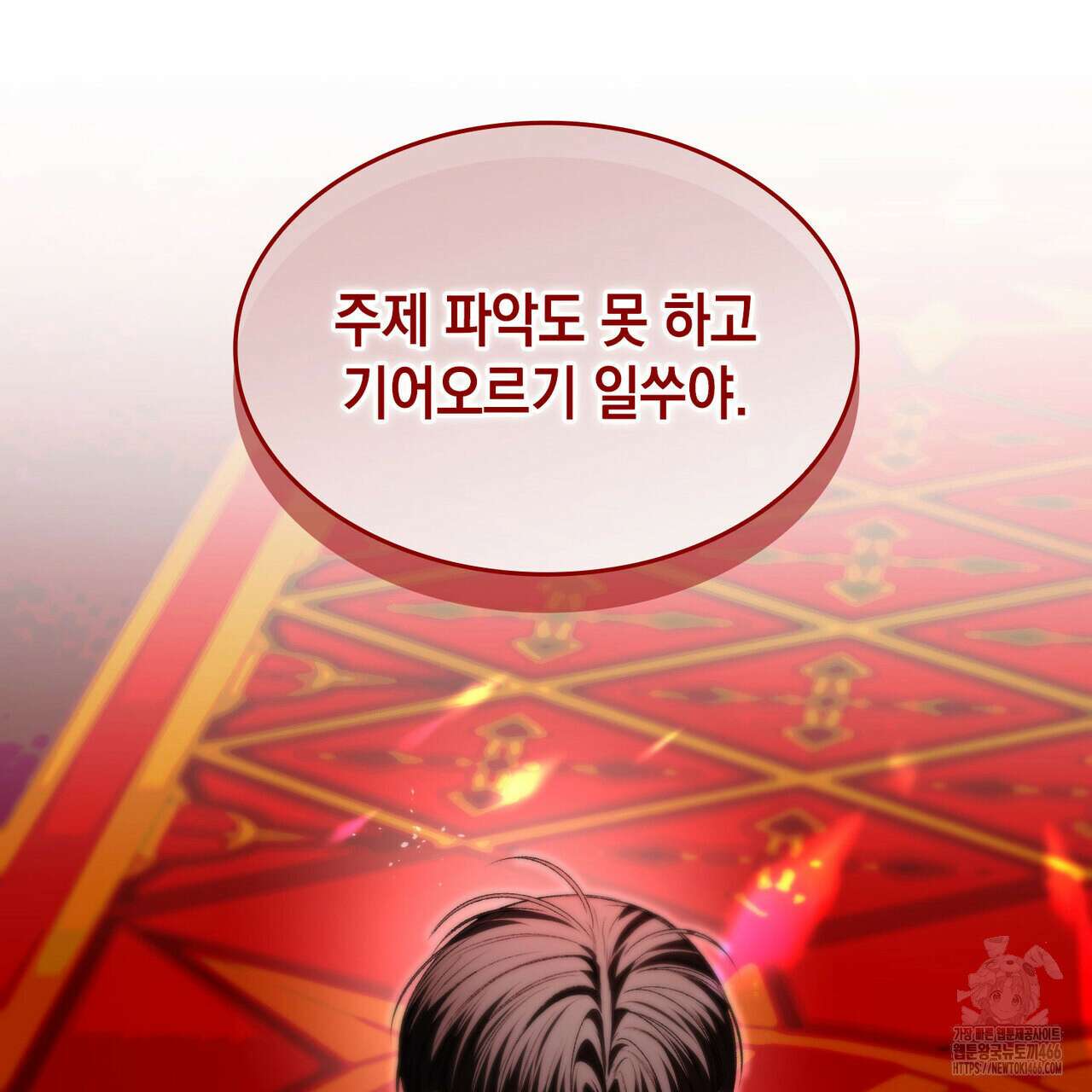 비혼주의입니다만?! 95화 25