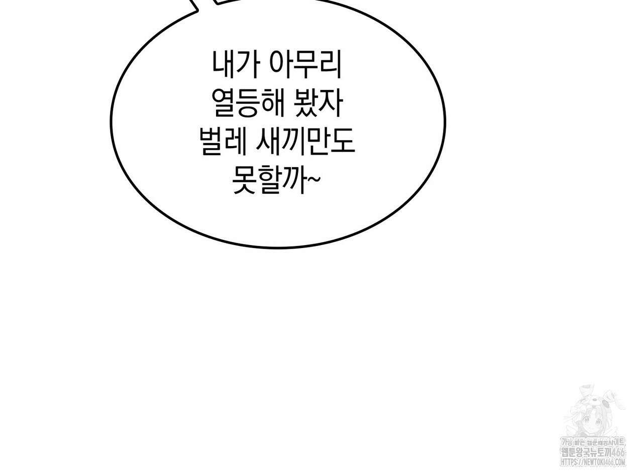 비혼주의입니다만?! 95화 30