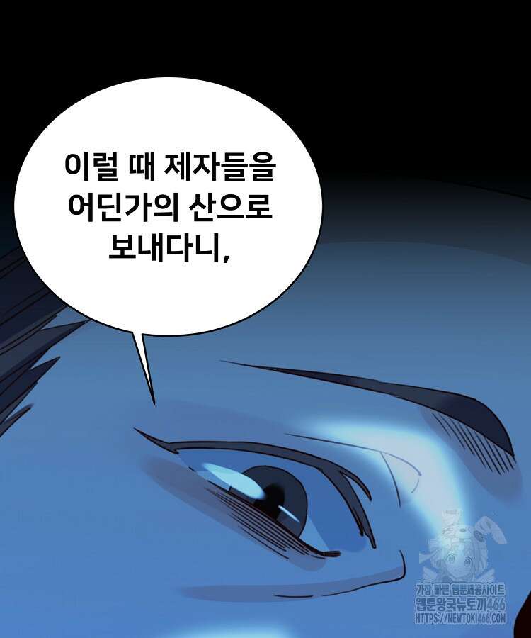 알고 보니 최강 신선 64화 3