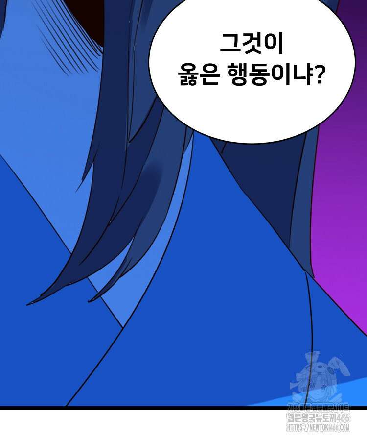 알고 보니 최강 신선 64화 5