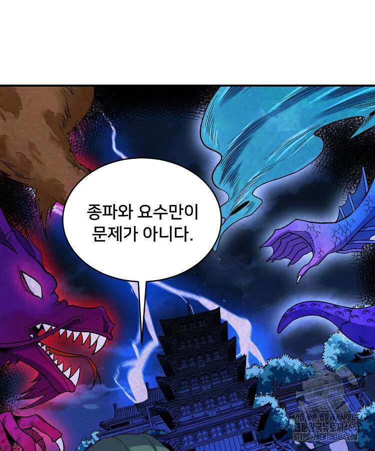 알고 보니 최강 신선 64화 7