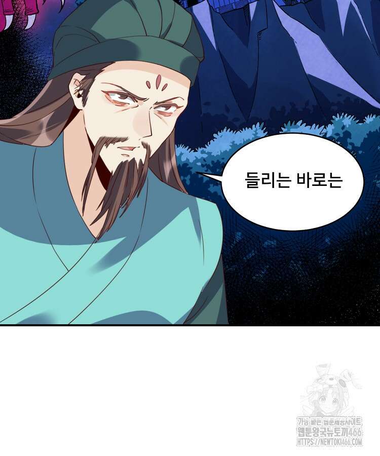 알고 보니 최강 신선 64화 8