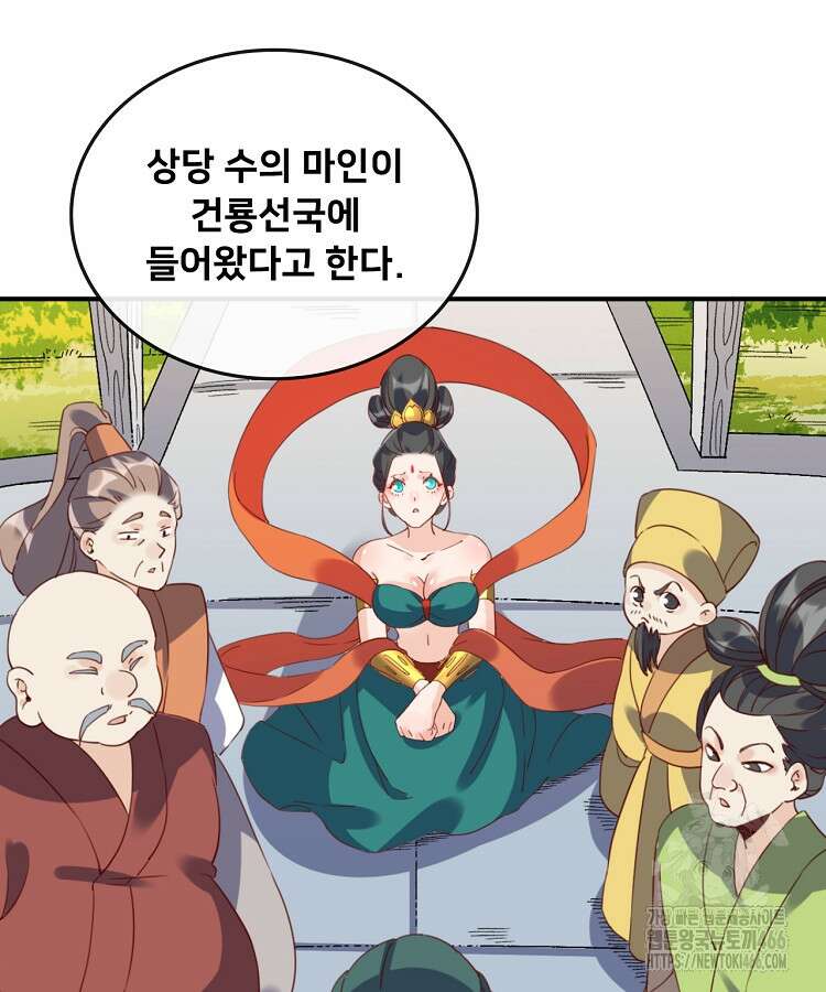 알고 보니 최강 신선 64화 9