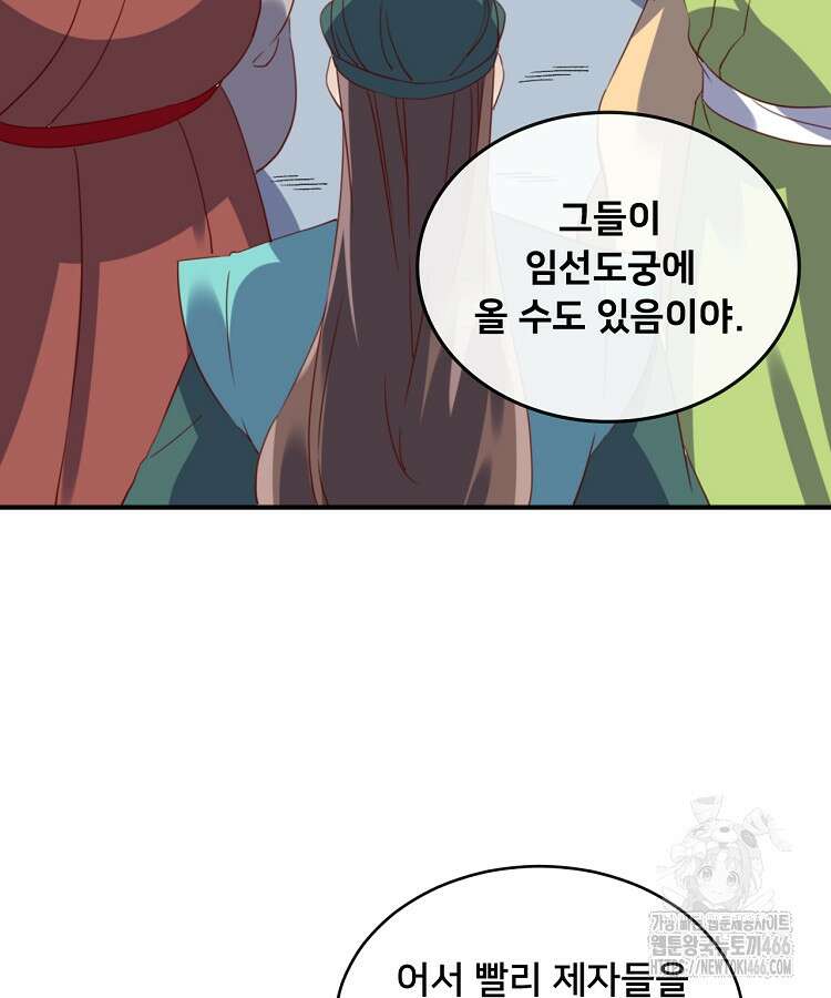알고 보니 최강 신선 64화 10