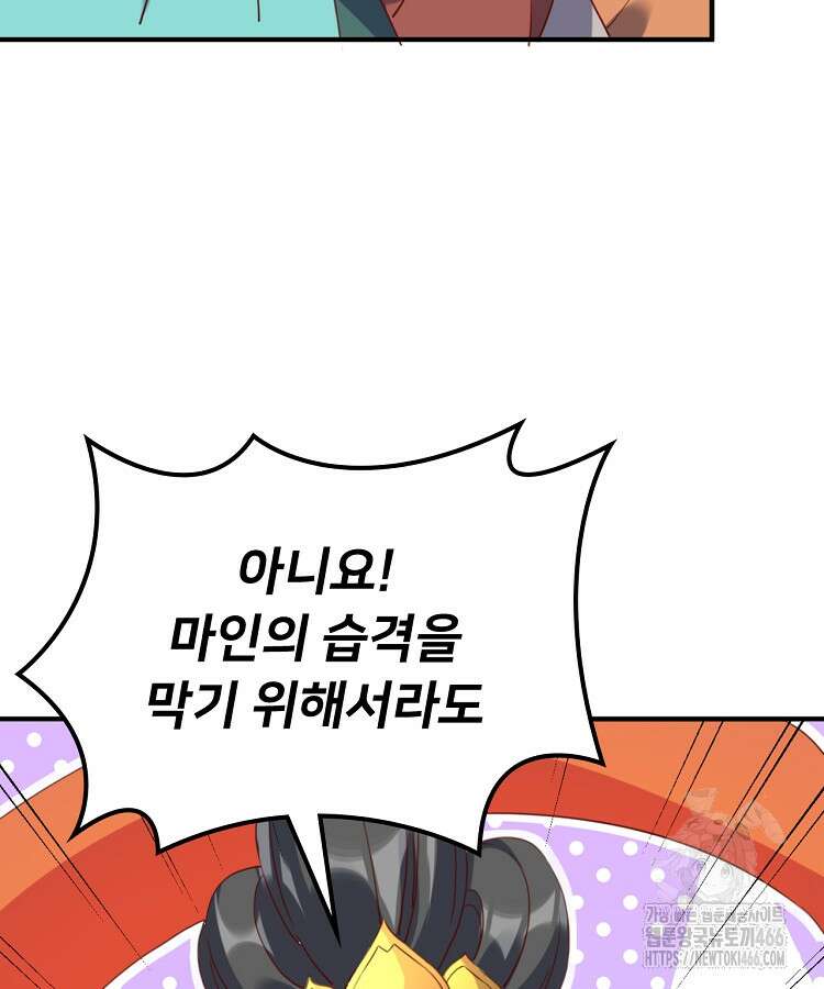 알고 보니 최강 신선 64화 12