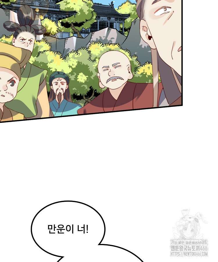 알고 보니 최강 신선 64화 15