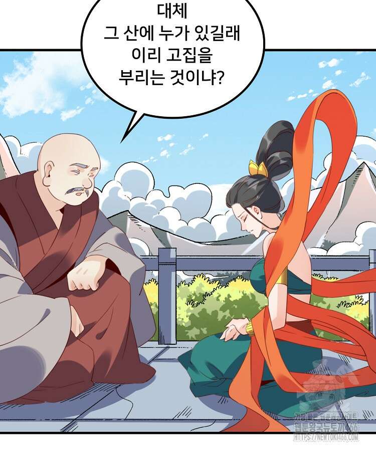 알고 보니 최강 신선 64화 16
