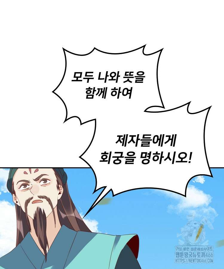 알고 보니 최강 신선 64화 20
