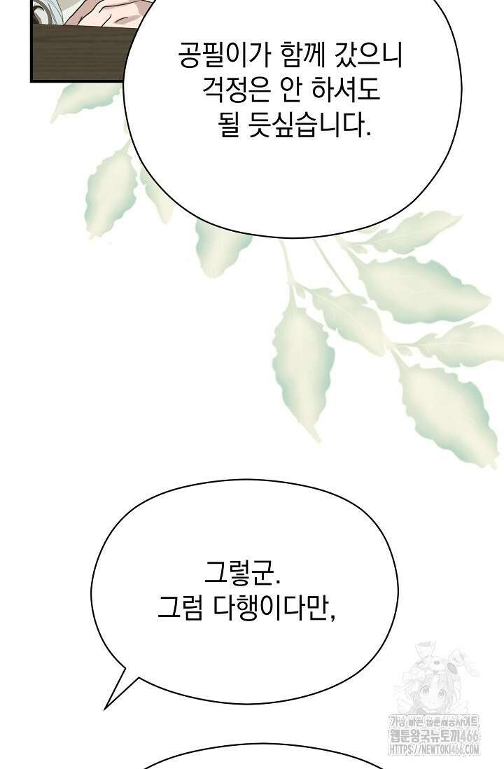 범하고 싶어 8화 6