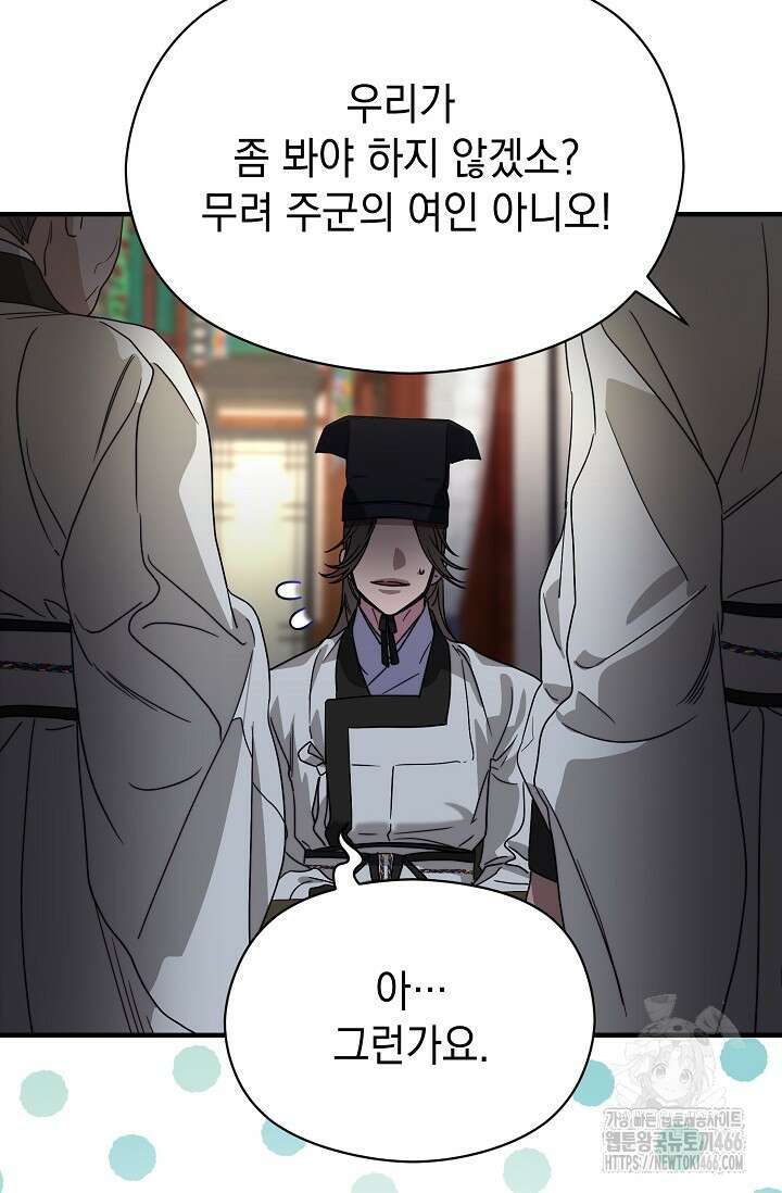 범하고 싶어 8화 7