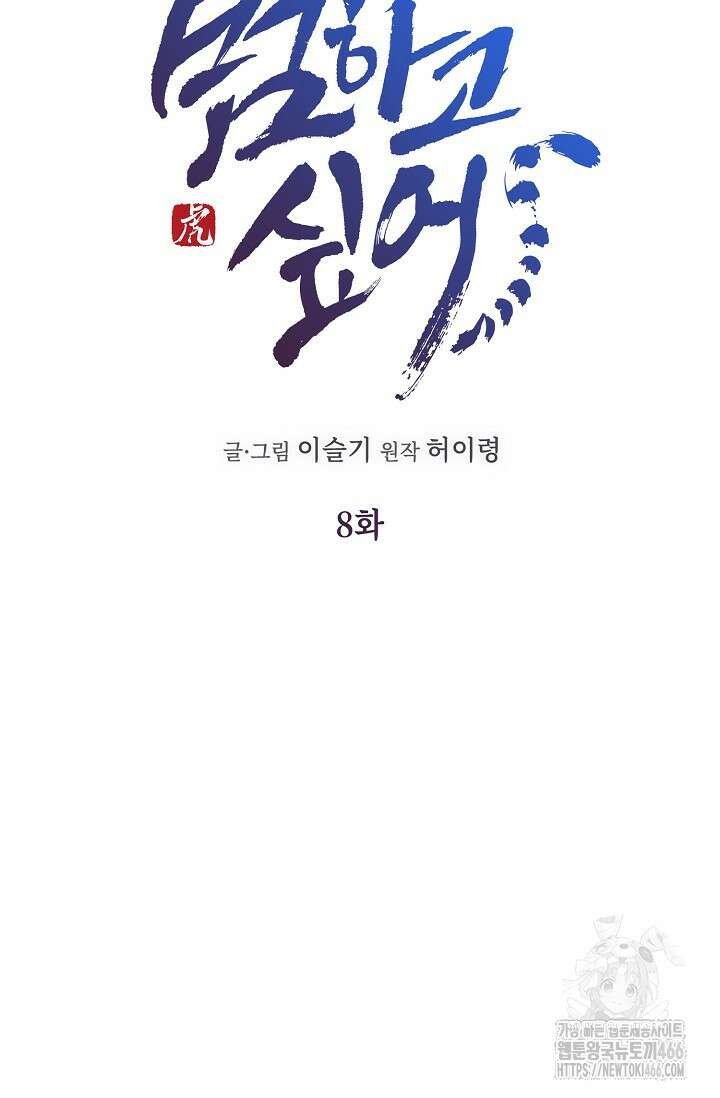 범하고 싶어 8화 10