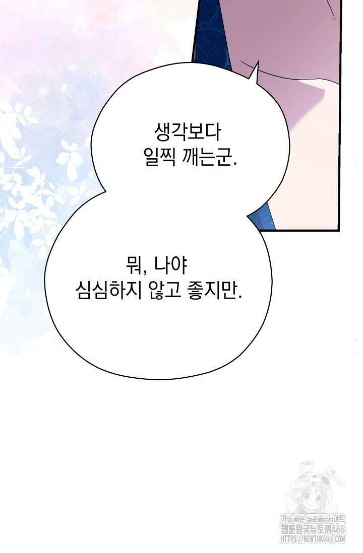 범하고 싶어 8화 14