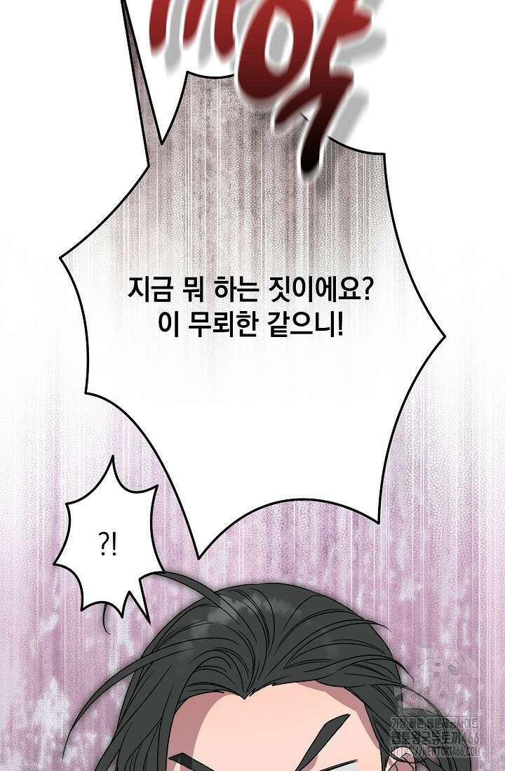 범하고 싶어 8화 19