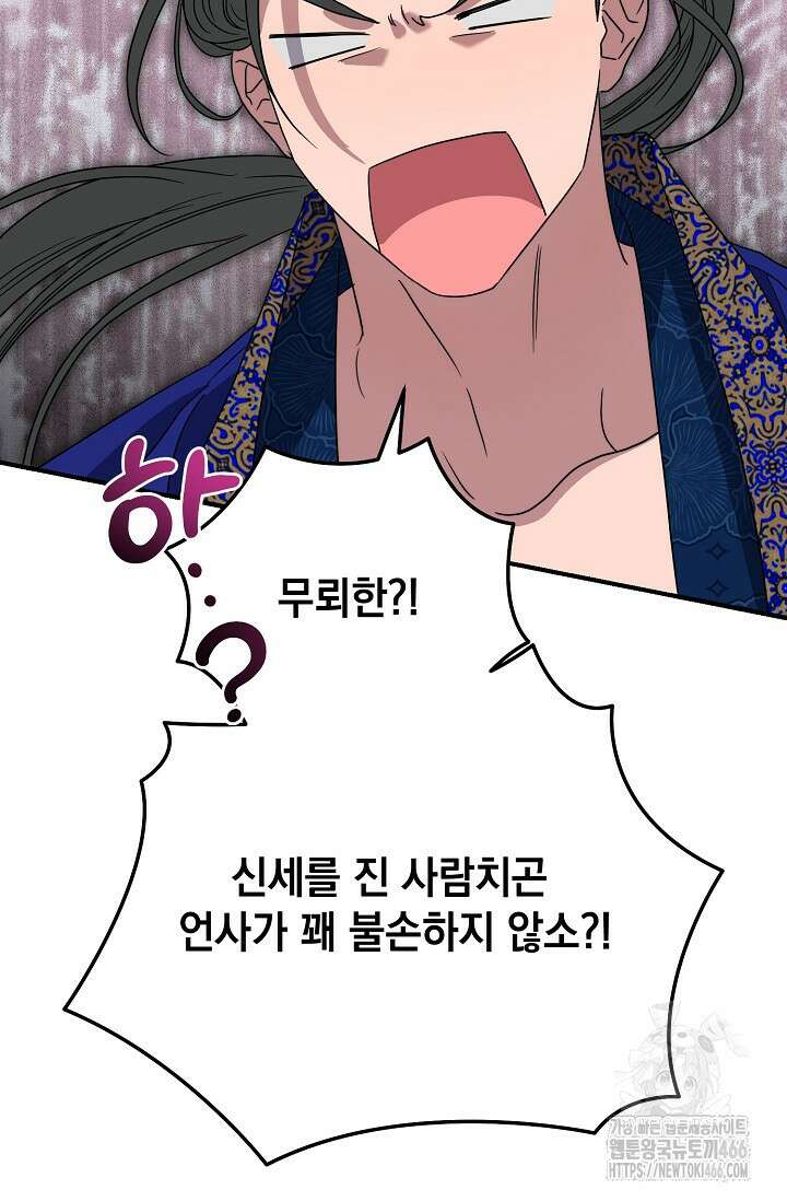 범하고 싶어 8화 20