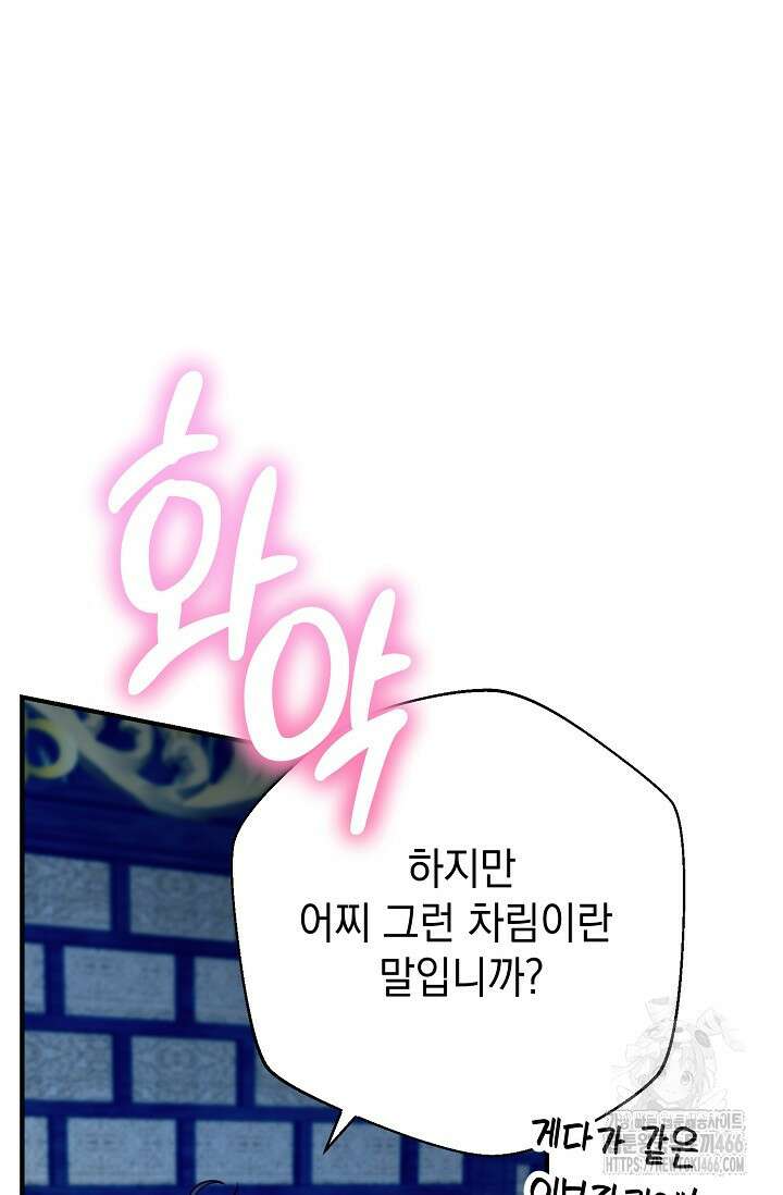범하고 싶어 8화 21