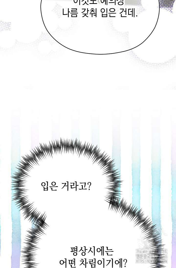 범하고 싶어 8화 24