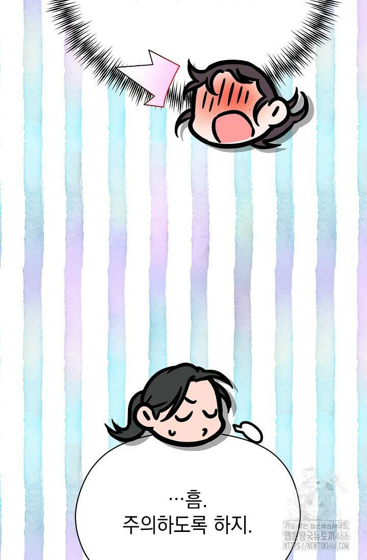 범하고 싶어 8화 25