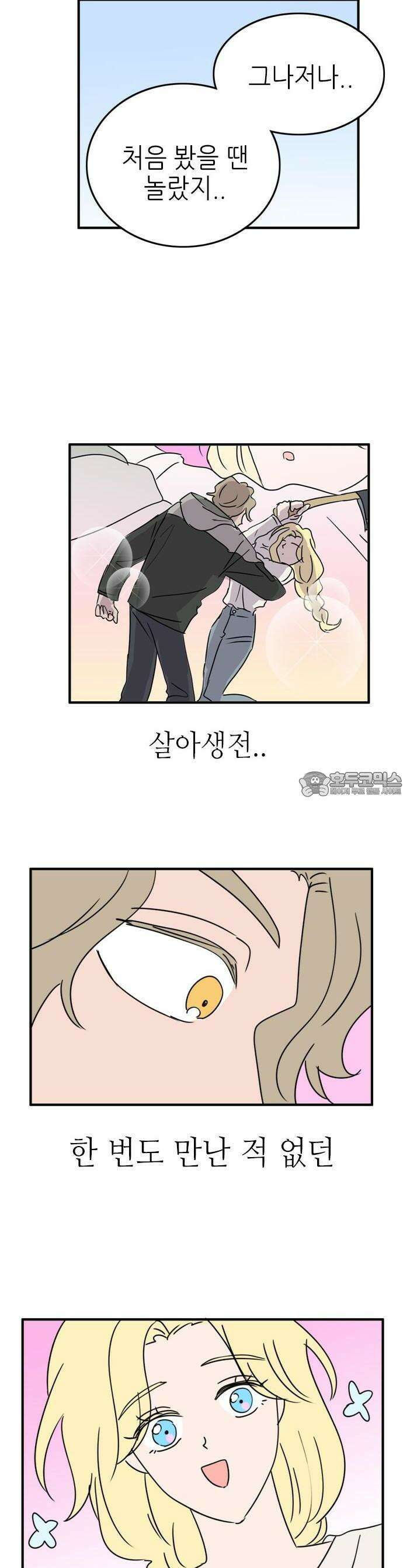 에밀리의 저택 35화 2