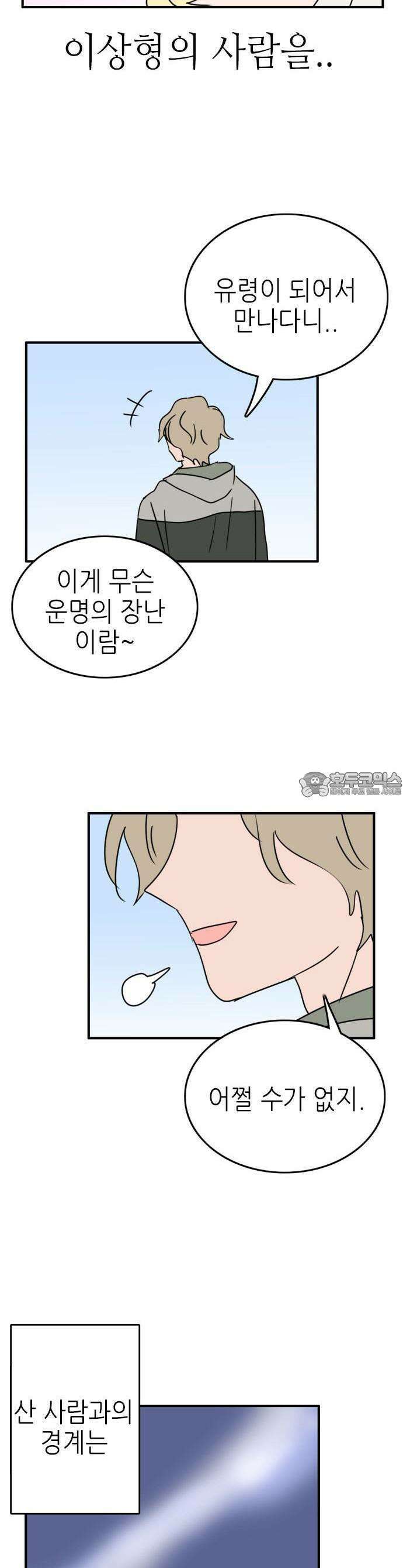 에밀리의 저택 35화 3
