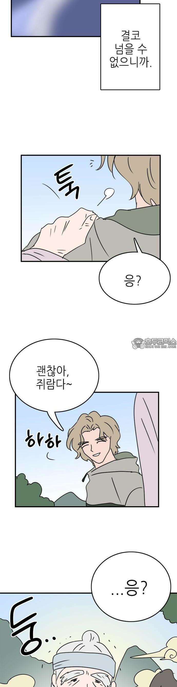 에밀리의 저택 35화 4