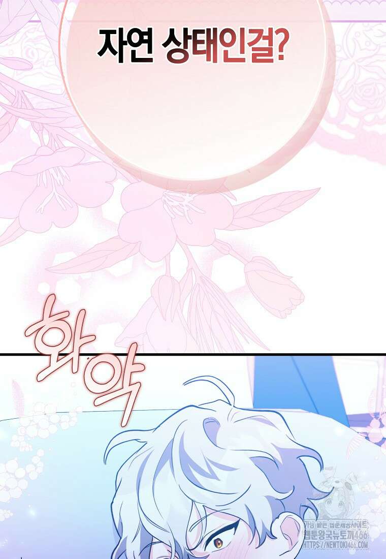 미친 범고래의 애착 펭귄 37화 3