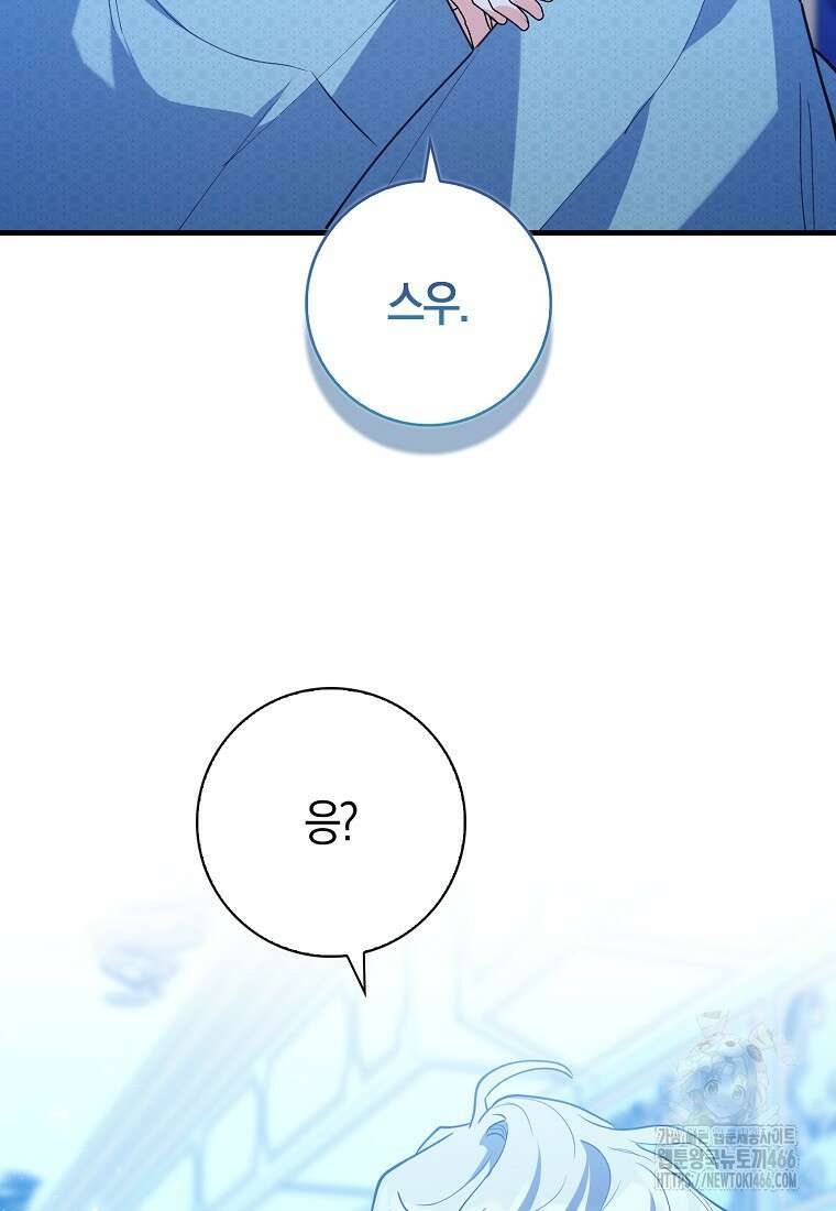 미친 범고래의 애착 펭귄 37화 8