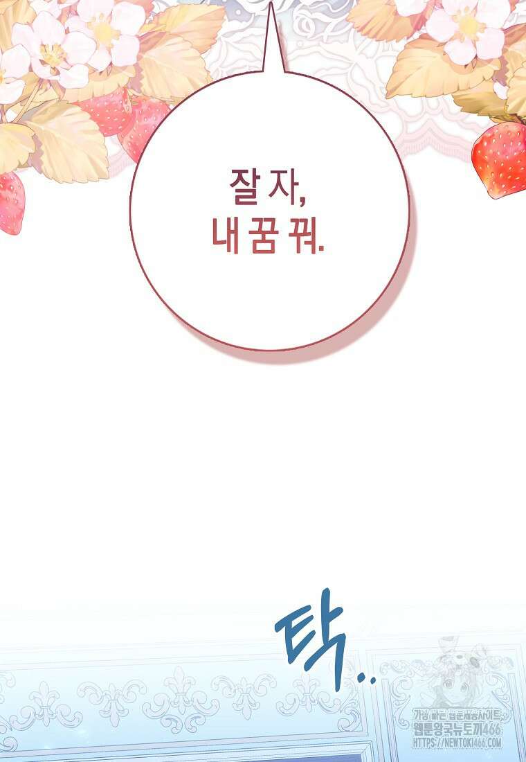 미친 범고래의 애착 펭귄 37화 11