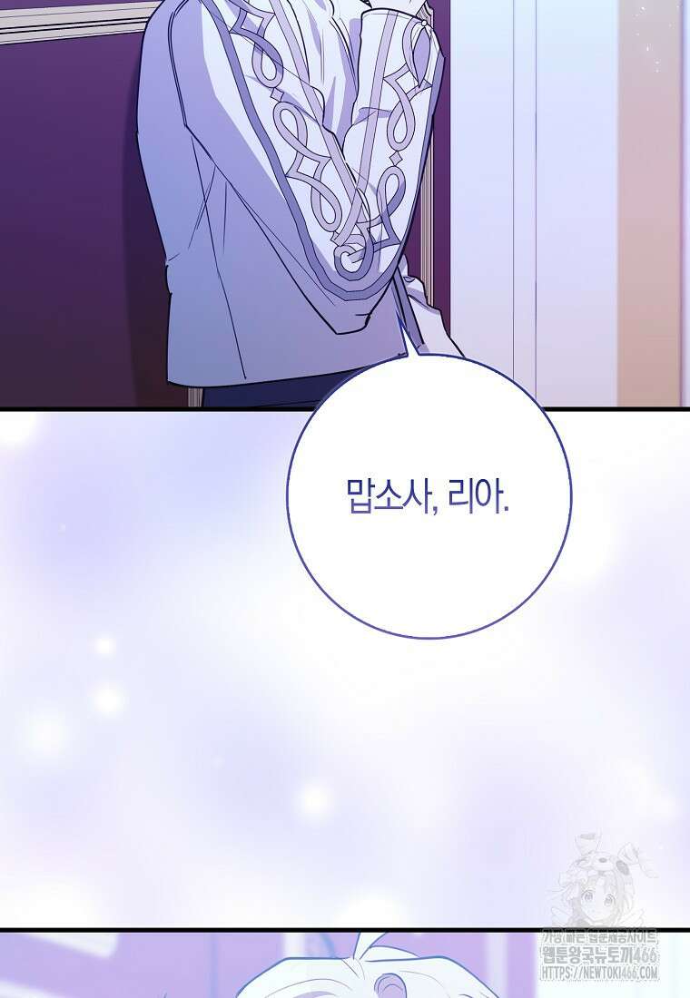 미친 범고래의 애착 펭귄 37화 13