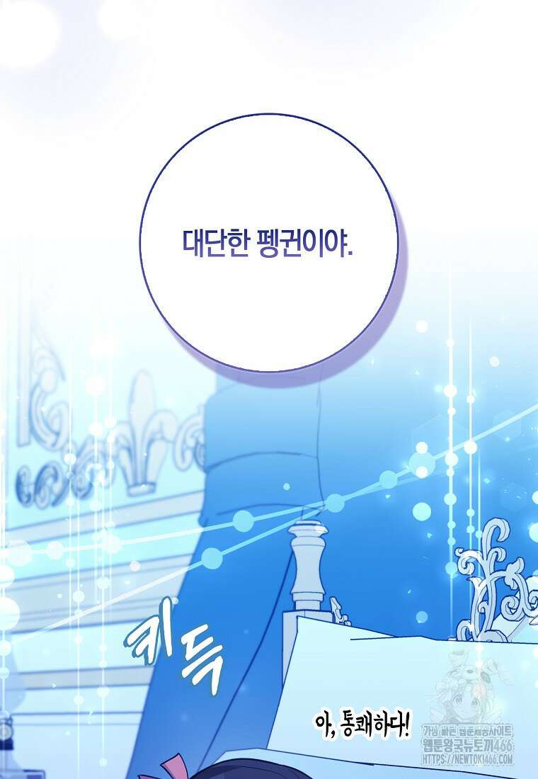 미친 범고래의 애착 펭귄 37화 15