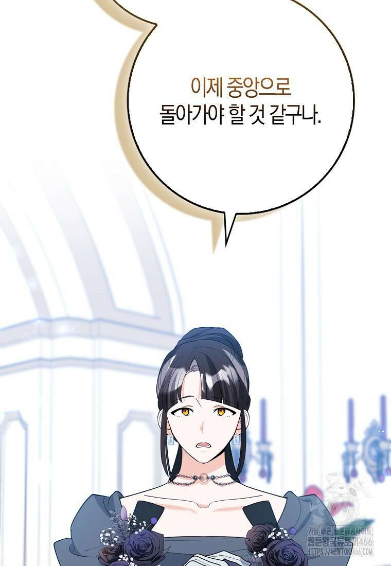미친 범고래의 애착 펭귄 37화 19