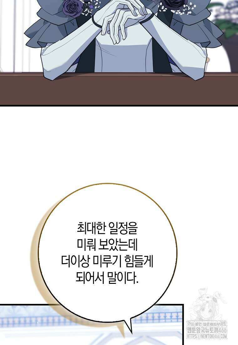 미친 범고래의 애착 펭귄 37화 20