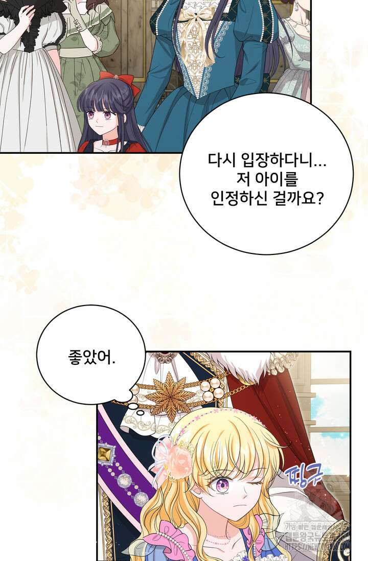 S급 아기 황녀님이 너무 강해 59화 3