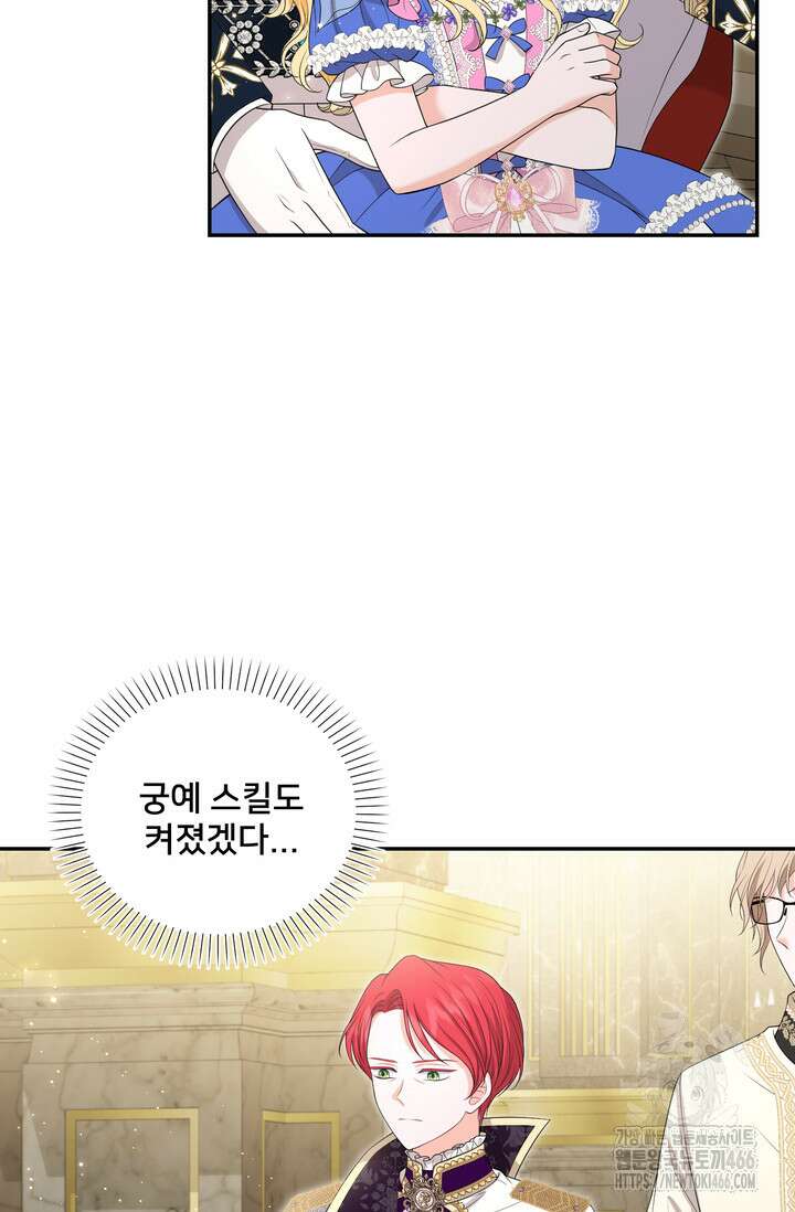 S급 아기 황녀님이 너무 강해 59화 4