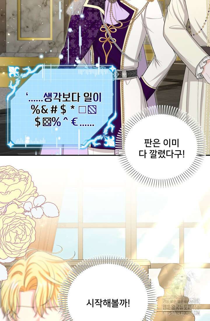 S급 아기 황녀님이 너무 강해 59화 5