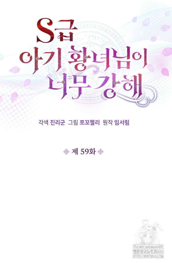S급 아기 황녀님이 너무 강해 59화 8