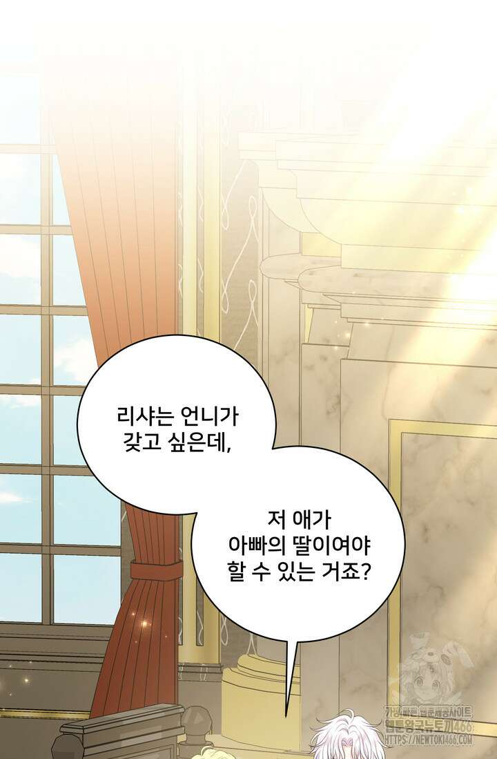 S급 아기 황녀님이 너무 강해 59화 9
