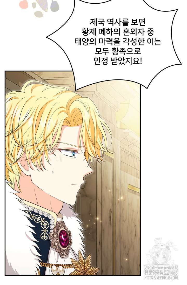 S급 아기 황녀님이 너무 강해 59화 12