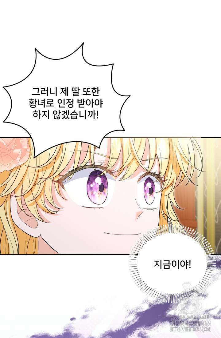 S급 아기 황녀님이 너무 강해 59화 13