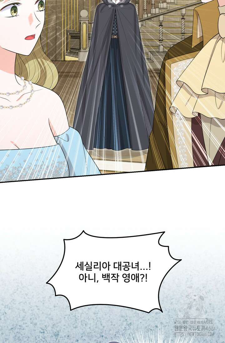 S급 아기 황녀님이 너무 강해 59화 16