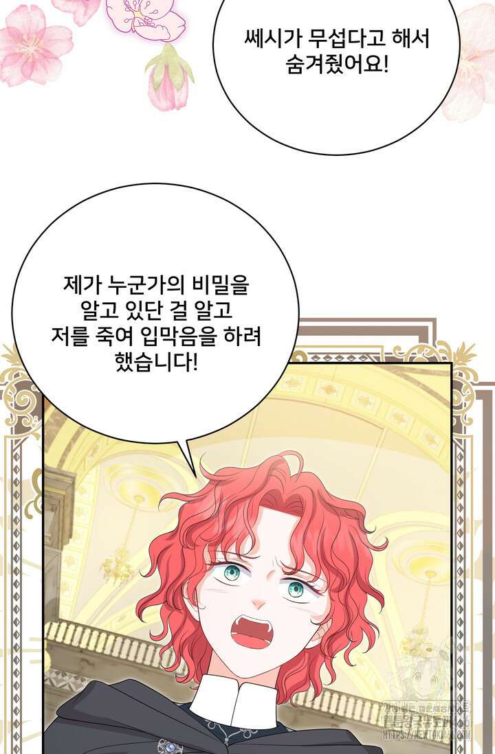 S급 아기 황녀님이 너무 강해 59화 21