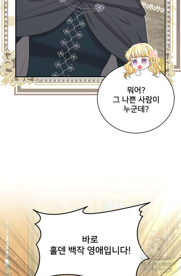 S급 아기 황녀님이 너무 강해 59화 22