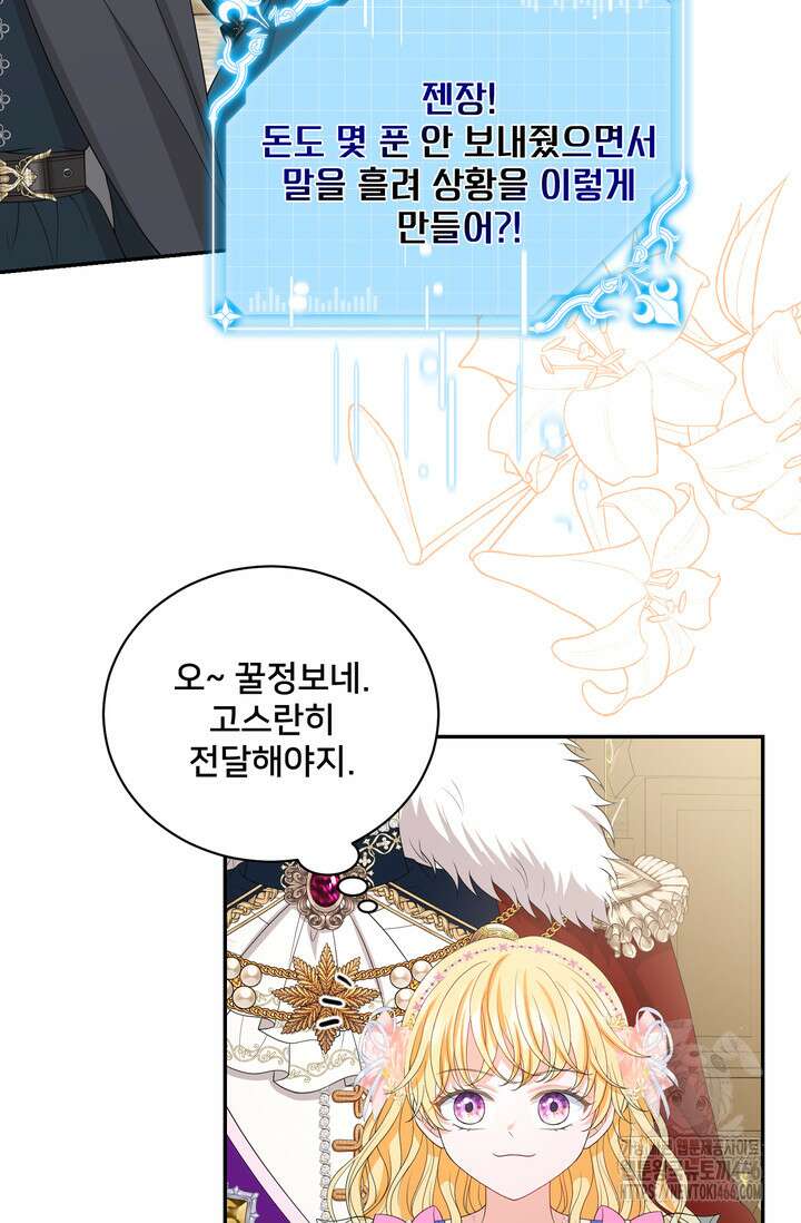 S급 아기 황녀님이 너무 강해 59화 32
