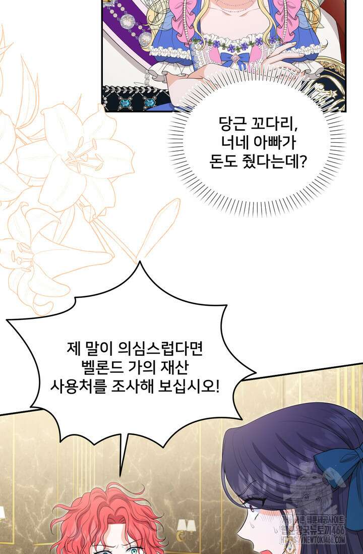 S급 아기 황녀님이 너무 강해 59화 33